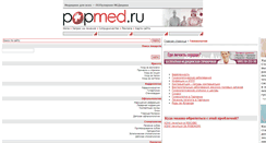 Desktop Screenshot of gynecology.popmed.ru